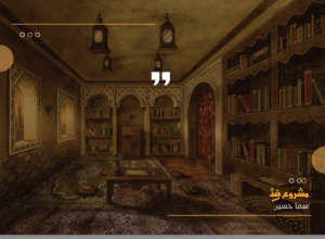 سما حسين 20250909 202648 ٠٠٠٠ 768x563