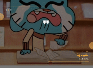 سما حسين 20251002 210053 ٠٠٠٠ 768x563