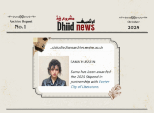 سما حسين تفوز بمنحة رونالد دنكان الثقافية