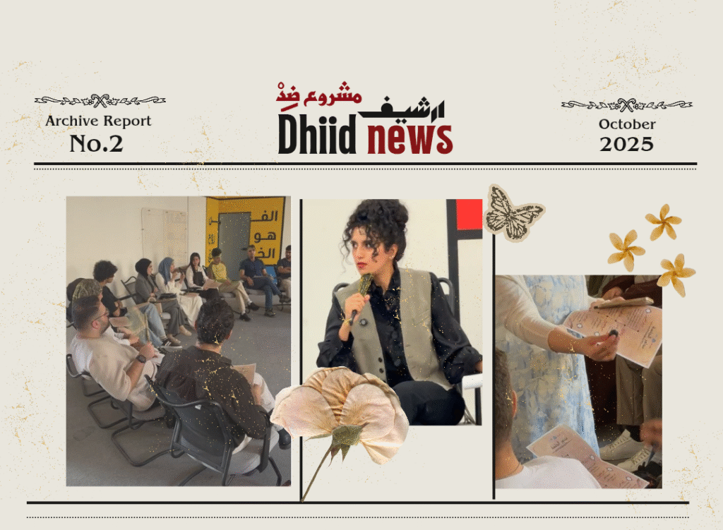 الجلسة التفاعلية الأولى لمشروع ضد تقدمها الكاتبة سما حسين